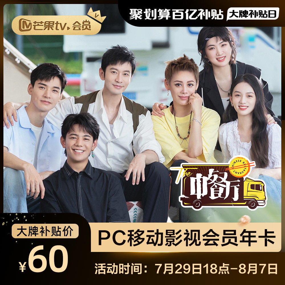 淘宝精选商品汇总,7月29日20点更新,芒果TV会员特价60一年-福利吧