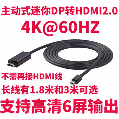 MINI DP1 2 TO HDMI2 0 Active 4K 60Hz adapter cable MINI DP TO HDMI HD conversion