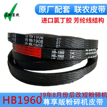 Voder Rilong Premium Edition Harvester Accessories Shredder Belt HB1960 Shredder Belt Union Agriculture