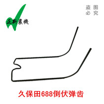 Kubota 688 harvester accessories dial wheel spring tooth fall fall special grate teeth