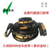 Kubota 688 harvester full wagon belt Liannong tape SC54SB58SB104SB54SC100SC84