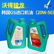 Vordron harvester accessories Vordron engine oil Korea GS original imported engine oil