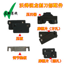 Wode Ruilong harvester accessories Ruilong cutter platen blade strip platen adjustment pad friction plate