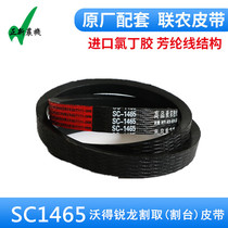 Wode Ruilong harvester accessories Wode cutting table cutting belt SC1465 red standard Liannong tape