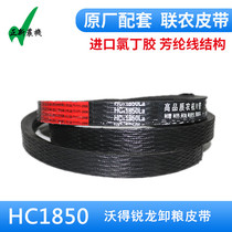 Wode Ruilong harvester accessories exclusive version of unloading grain belt HC1850 Liannong tape belt 