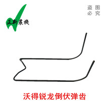 Vode Rilong harvester accessories Ward wheel spring teeth harvesting fallen rice special spring teeth
