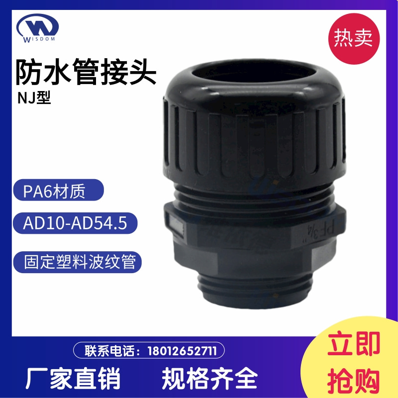 Corrugated pipe waterproof joint PA nylon wave pipe fixed head external thread connection clamping and tightening pipe joint