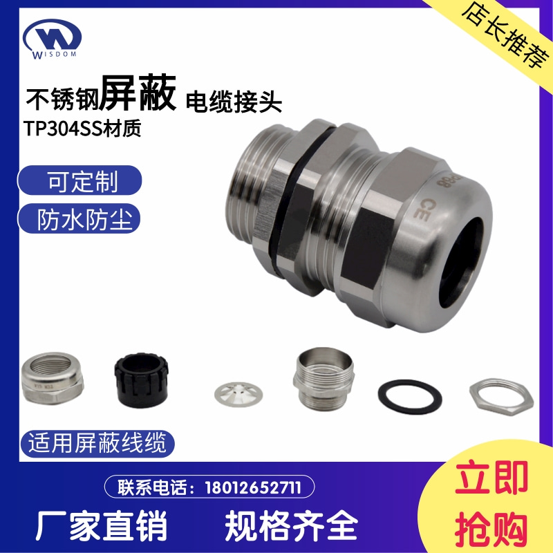Metal shielded cable connector 304 stuffing box waterproof grounding fixed head 316 stainless steel anti-magnetic Pogran head