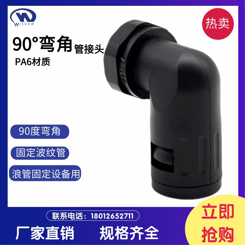 Angle quick plug-in waterproof wave pipe joint AD10-54 5 thread right angle fast bellows fixed head fast