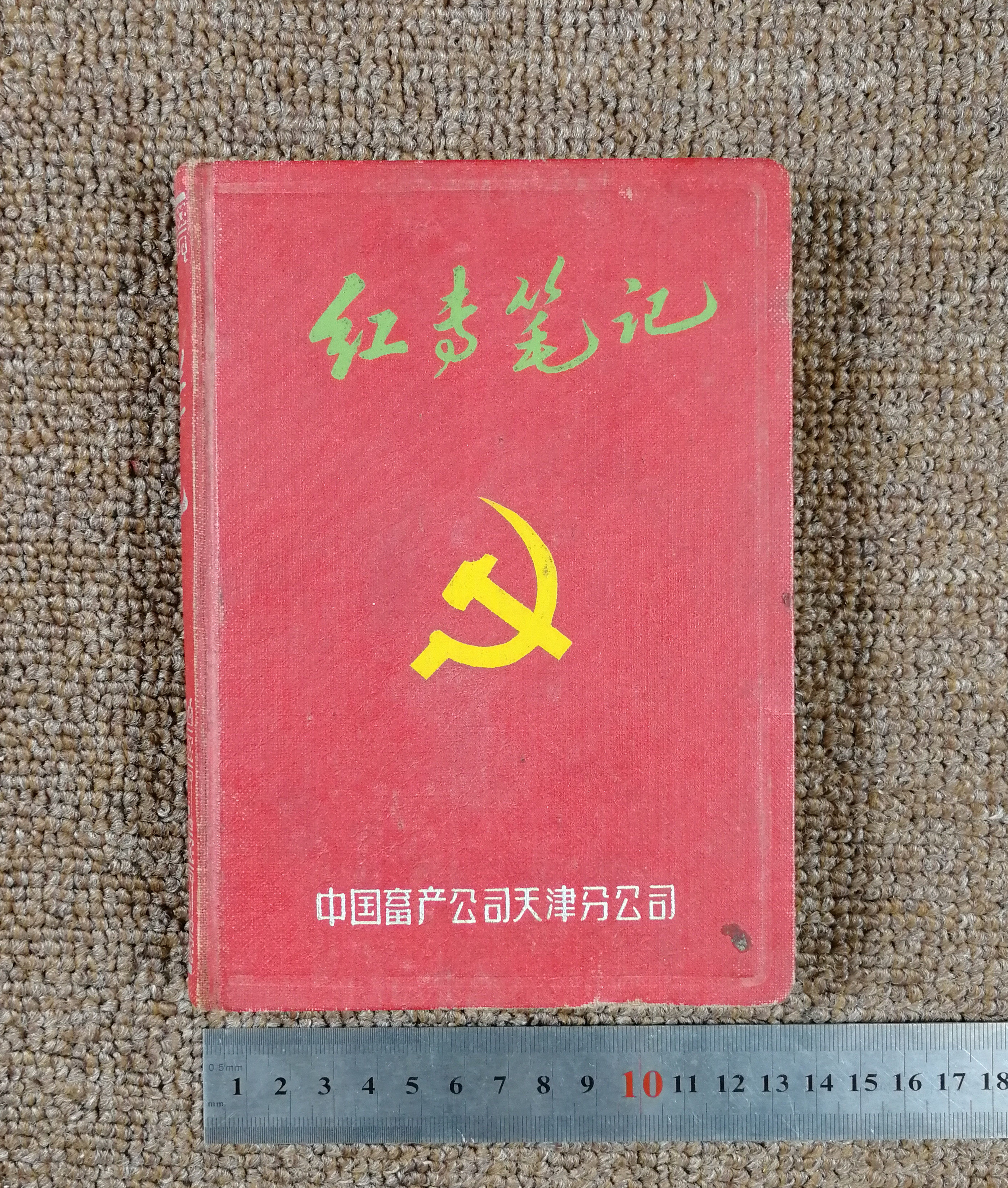 Rare Party Emblem Edition 50s Red Special Note Day to remember the old objects of the Tianjin Branch of China Livestock Company