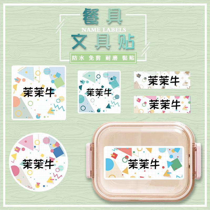 Personalized name stickers, children's name stickers, kindergarten name stickers, waterproof cartoon labels, water cups, stationery stickers, graphic models