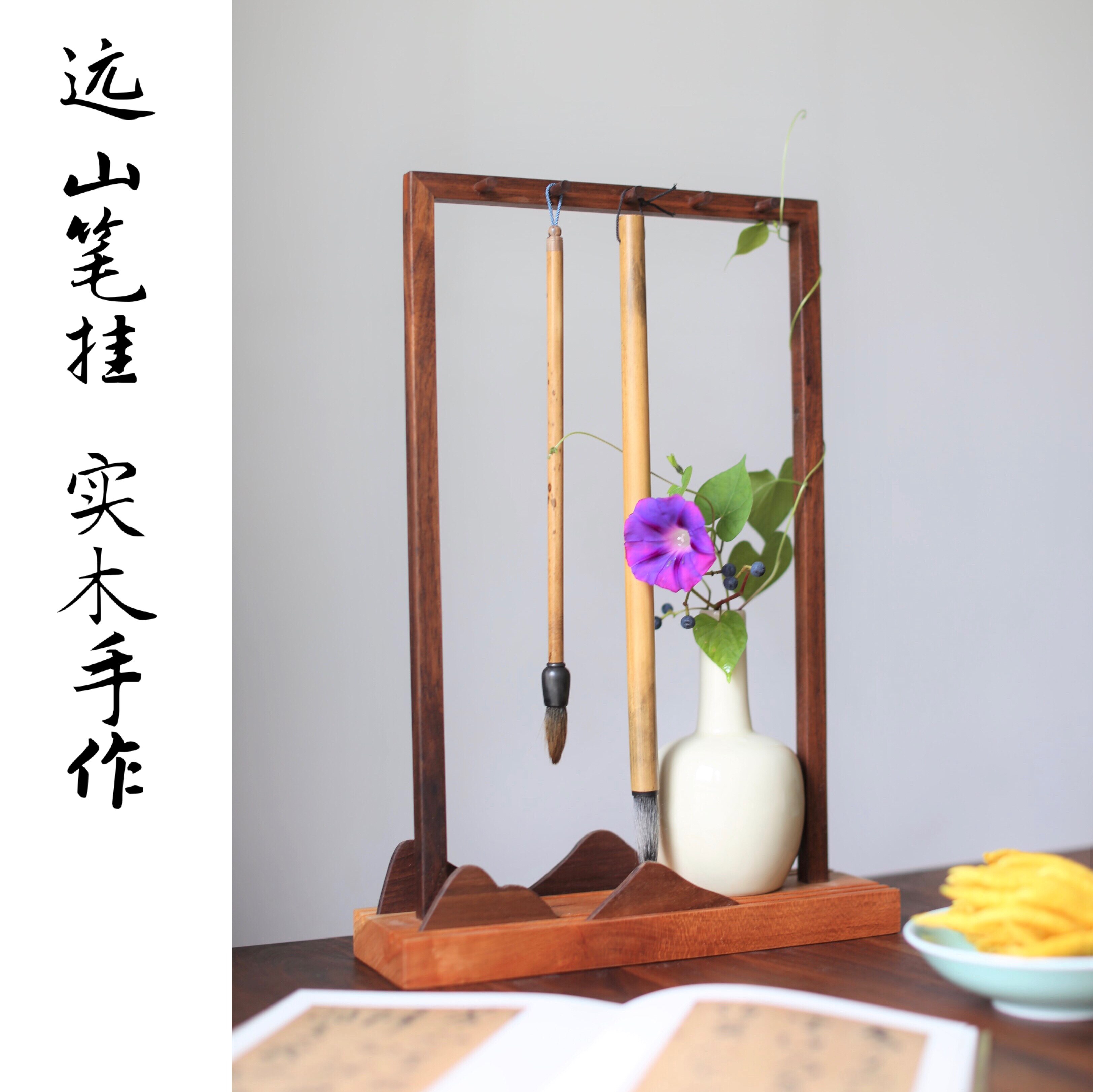 Zhonghe Zhimei Yuan Shan pen hanging pen holder Black walnut Cherry wood Solid wood brush hanging calligraphy room No