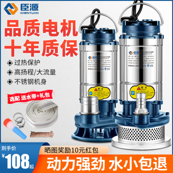 Chenyuan stainless steel submersible pump 220v household small high-lift well water pump agricultural irrigation sewage pump