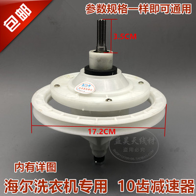 海尔小神螺双桶双杠半自动洗衣机10齿大轮子减速器变速器配件大全