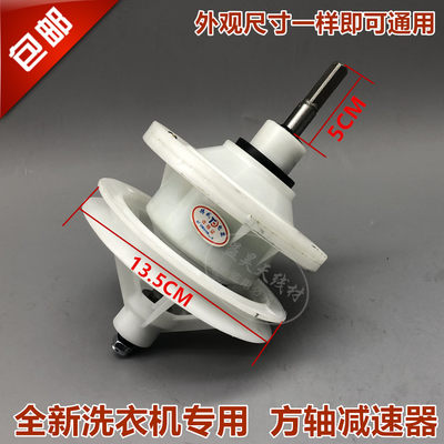 洗衣机 XPB80-9078S 变速器 减速器 差速器 减速机