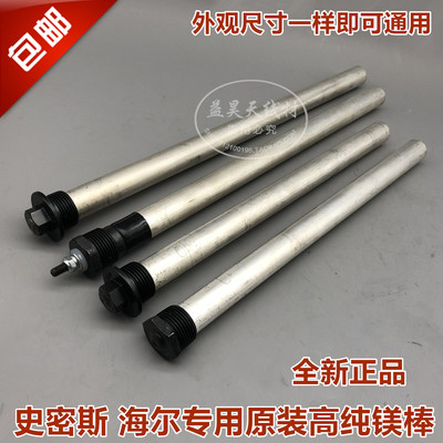 原装正品史密斯 电热水器通用镁棒除水垢 电热水器配件