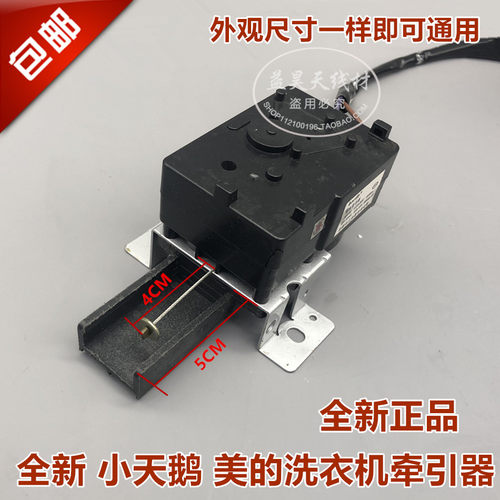 天鹅  洗衣机牵引器MB80-5026G洗衣机MD70-1126G排水阀