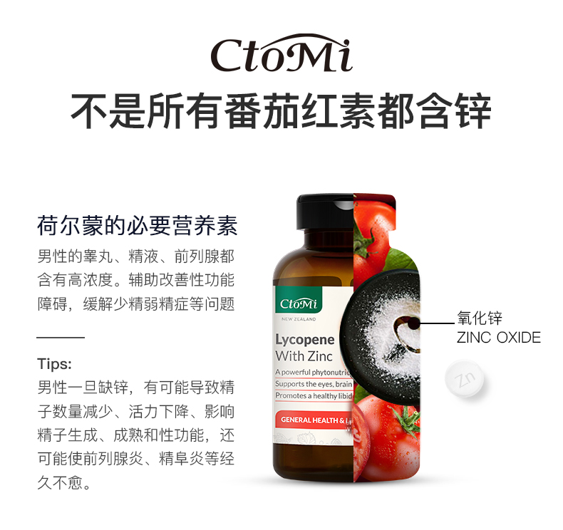 新西兰原装进口 CtoMi 新升级 番茄红素胶囊 60粒 提高精子活力 图7