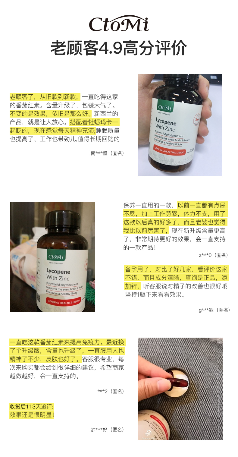 新西兰原装进口 CtoMi 新升级 番茄红素胶囊 60粒 提高精子活力 图4