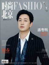 Fashion Beijing Magazine March 2019 issue Pan Yuming cover interview inside page no poster spot