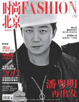 Pan Yueming Cover Fashion Beijing Magazine November 2017 Issue Pan Yueming Cover Interview with Inner Page White Star Jie Lin Bohong Spot Express