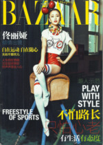 Tong Liya cover 8P inner page Harpers Bazaar magazine extra volume Tong Liya free sports spot hair