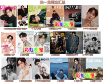 Zhu Yilong cover Nandu Mens Fashion Beijing News Bazaar Fashion Men Figaro Yueyu Nandu New Sight