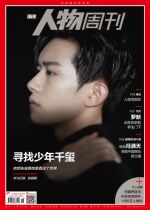 Yi Qianxi cover interview inside page Southern People Weekly magazine 2019 Total 596 issue spot