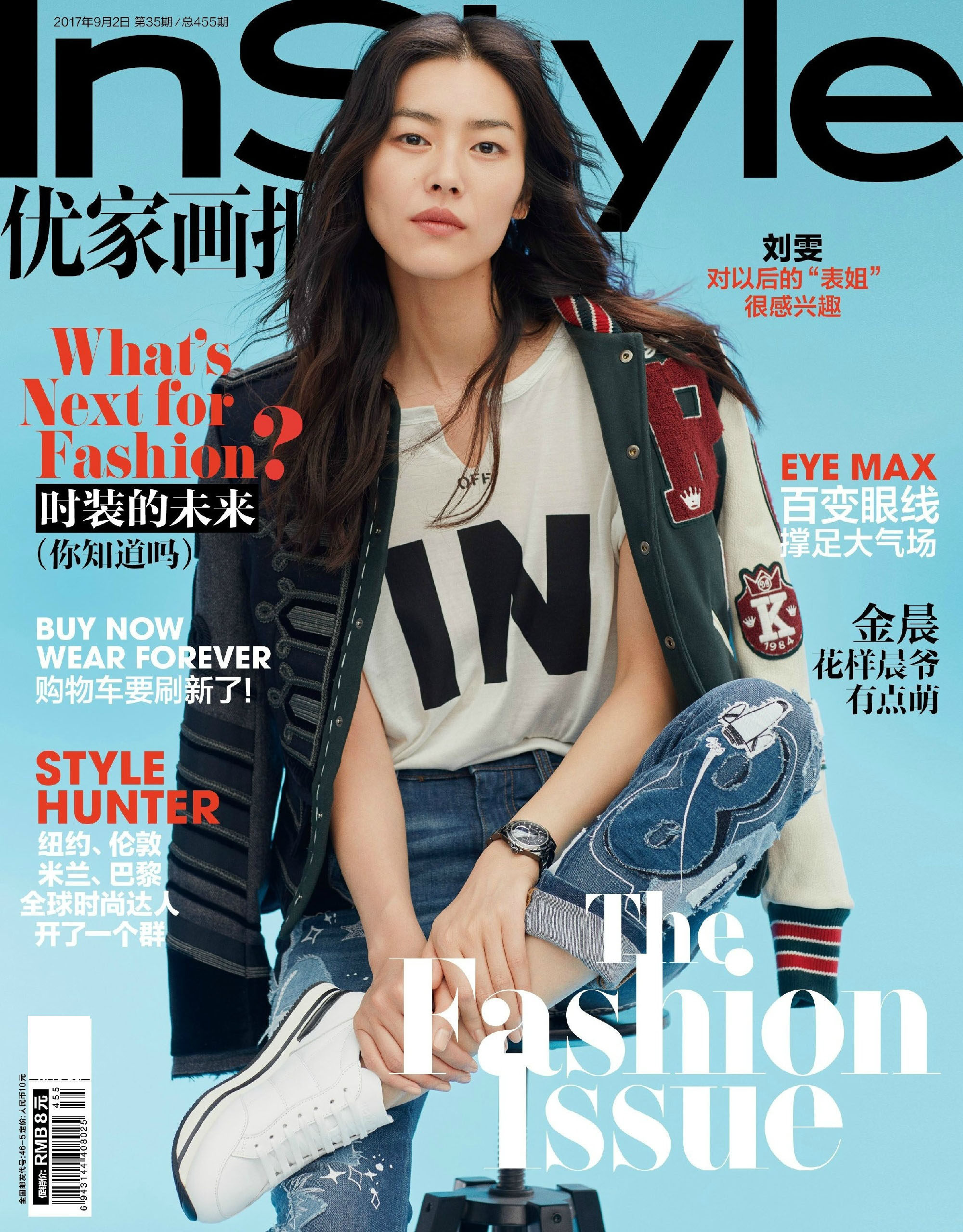 Ujia Daily News Magazine September, 2017 35th of the total 455 Liu Wen cover Jin Dachuan Zhang Yihe