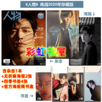 The official collectors edition of the spot is included in the sales volume of Xiao Zhan cover Magazine 2 official unmarked posters Xiao Zhan Four Seasons bookmarks poster box character magazine 2020 Xiao Zhan cover-heart