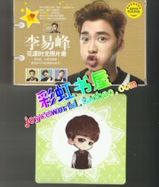 Li Yifeng Boxed postcard card 48 flower time photo album free coaster spot