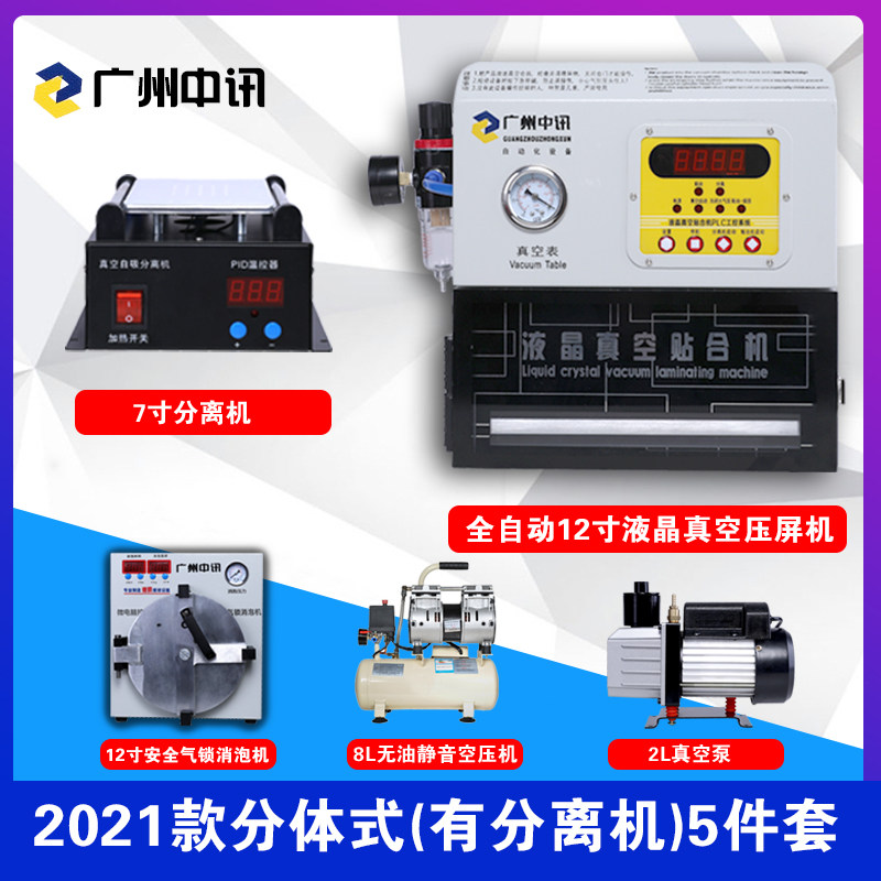Guangzhou Zhongxun pressure screen machine Laminating machine All-in-one machine Separator defoaming machine Pressure screen machine Vacuum laminating screen