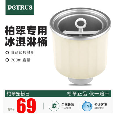 Bai Cui ice cream bucket accessories DIY fully automatic bread machine 700ml household ice cream machine Children's ice cream machine