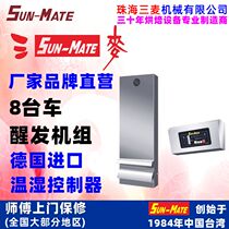SunMate Sanmai proofing unit 8 units German temperature and humidity controller STEAM-8R 20 days