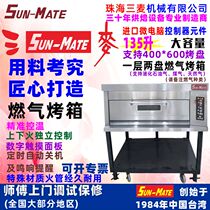 Sanmai gas oven Commercial one-layer two-plate gas multi-purpose bread cake SGC-1Y 7 days delivery