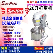 Sanmai egg breaking machine Commercial 20 liters mixing filling cream multi-function SC-20L 7 days hair