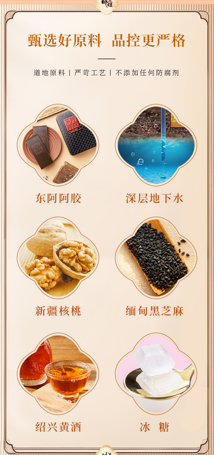 七夕礼盒 东阿阿胶出品 桃花姬 阿胶糕 210g 图2