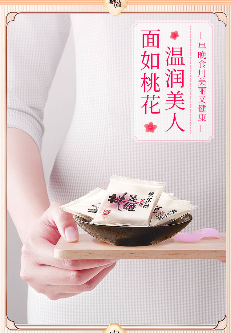 七夕礼盒 东阿阿胶出品 桃花姬 阿胶糕 210g 图5