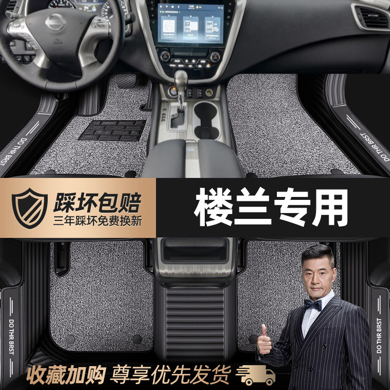 Suitable for Dongfeng Nissan Loulan fully surrounded 2021 models 13 15 16 17 19 Nissan special car mats
