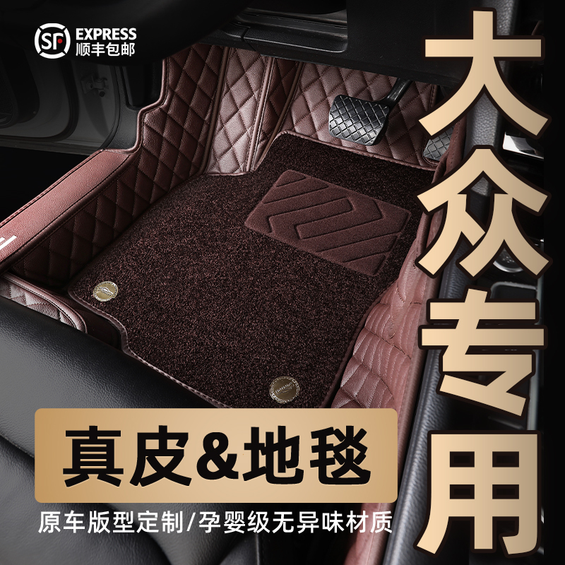 Suitable for Volkswagen New Lavida Plus, Magotan, Sagitar, Tanyue X, Passat Cc, Tiguan L Full Coverage Car Floor Mats
