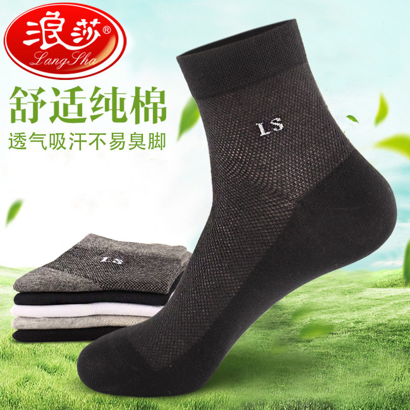 Langsha socks men's pure cotton summer business socks deodorant sweat-absorbing breathable mesh simple mid-tube socks solid color socks