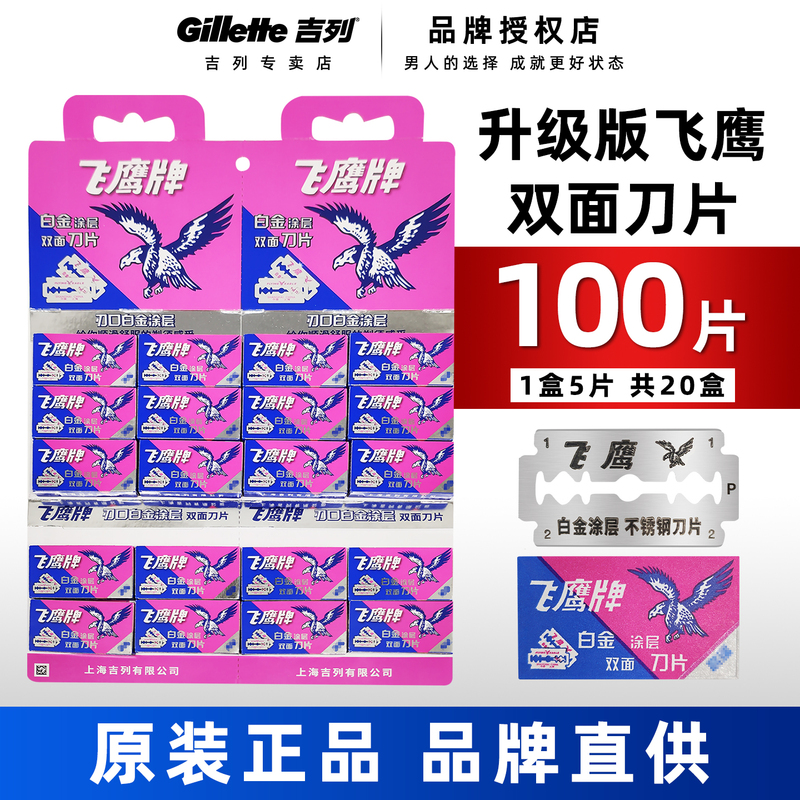 Gillette Upgraded Version of the Flying Eagle Platinum Coated Double-Sided Blade Stainless Steel Old-Fashioned Manual Shaving Razor Blades for Men Gillette Upgraded Version of the Flying Eagle Platinum Coated Double-Sided Blade Stainless Steel Old-Fashioned Manual Shaving Razor Blades for Men