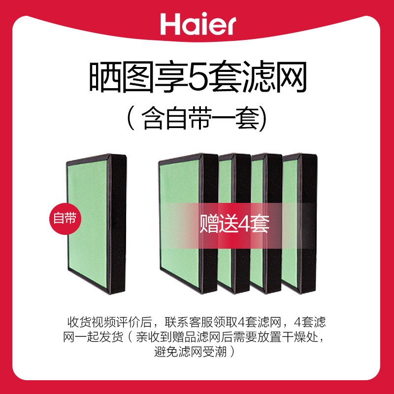海尔 冷触媒空气净化器 除甲醛/雾霾/烟尘 5重过滤6重净化 图1