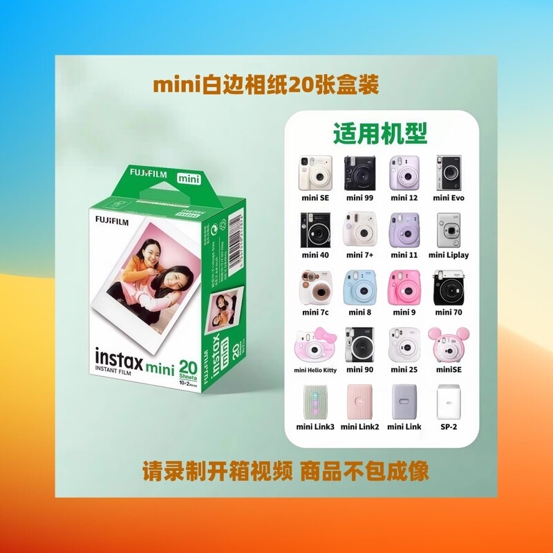 Instant Photo Paper Mini7+/8/9/11/12/25/40/70/90 Universal Mini 3inch White Border