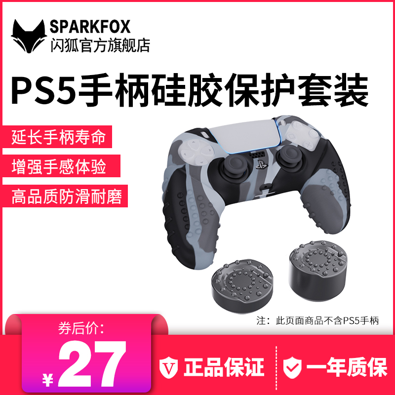 SparkFox Sparkling Fox Original PS4 Pro SLIM wireless gaming handle rocking lever protection cap PS5 silicone sleeve non-slip heightening keycap Playstation accessories