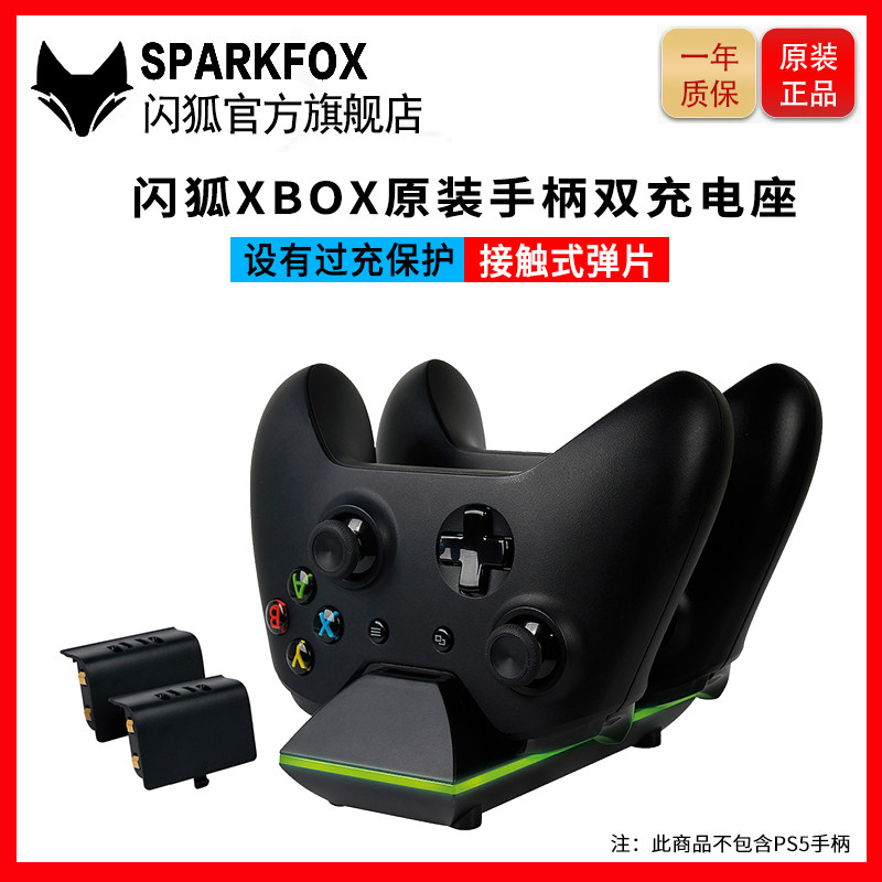闪狐原装 Xbox手柄充电底座+充电电池xboxone X/S无线游戏手柄座充充电器配件