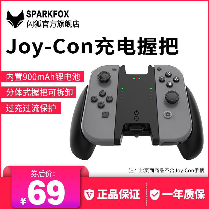 Flash Fox original Nintendo Switch handle charging grip NS game grip bracket joy-con charger accessories