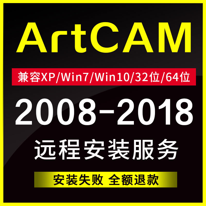 Artcam2008/2011/2017/2018 Engraving Machine Programming Software Remote Installation Tutorial Chinese and English Versions