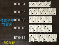 Tube clip Tube card Nylon multi-tube fixed clip Trachea pipe bracket Row code card seat BTM-04 6 8 10 12