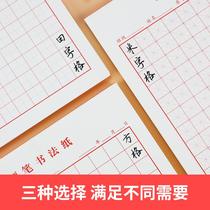 Jiugongge practice book for beginners to practice this line book Chinese red square grid pen character competition red book grid